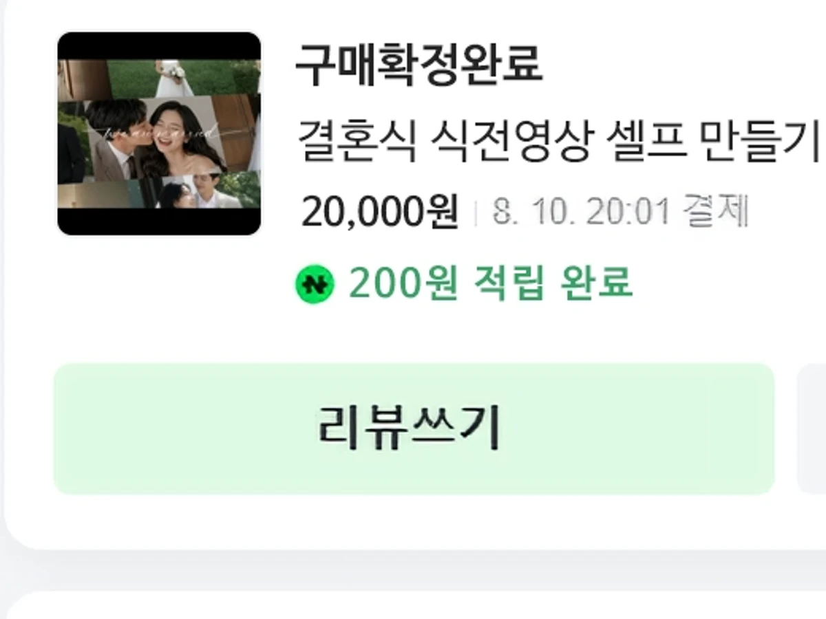 구매 후기 작성 화면