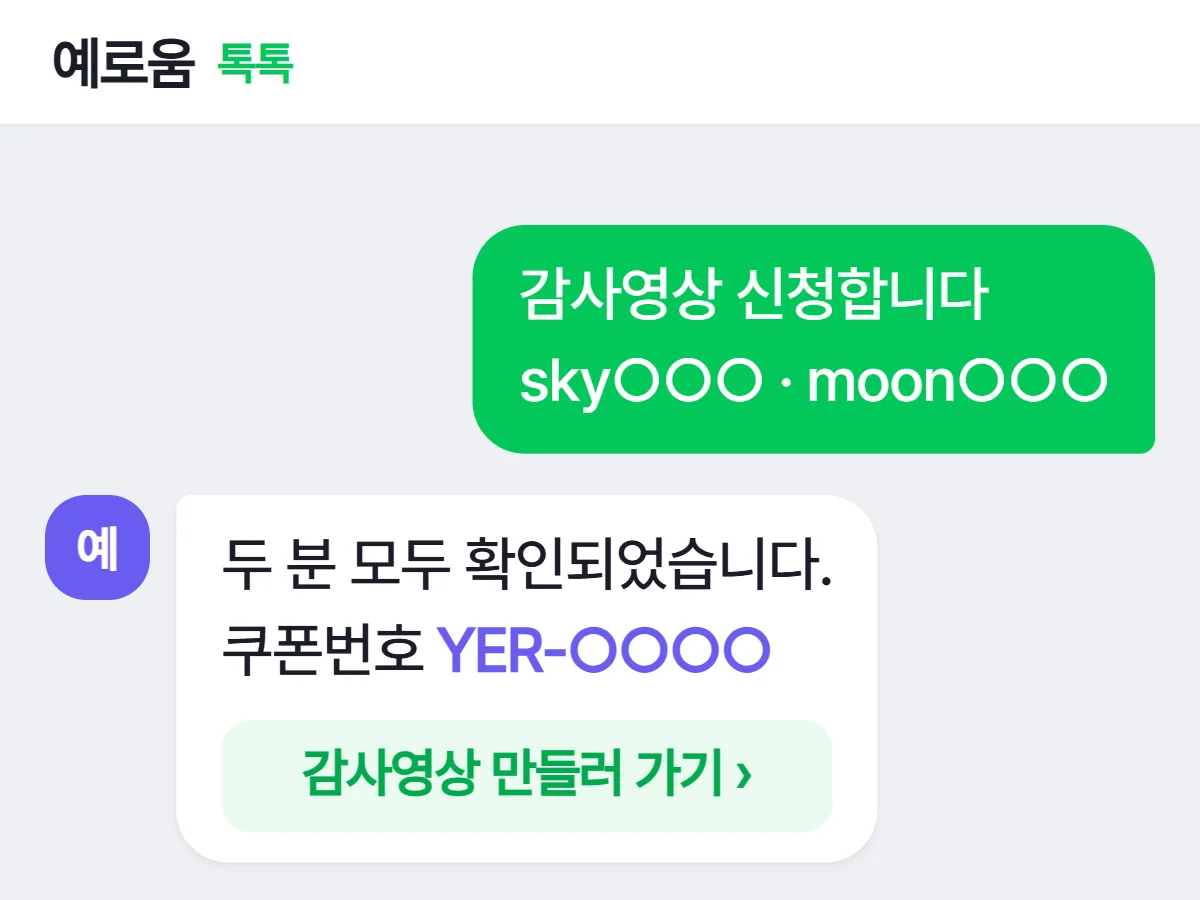 톡톡으로 구매 아이디 보내기