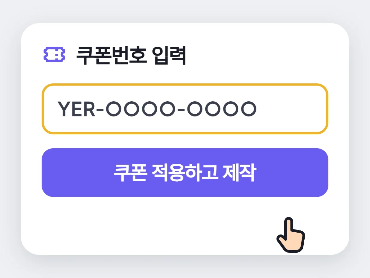 쿠폰번호 입력 창